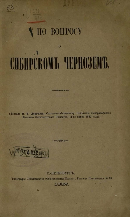 По вопросу о сибирском черноземе