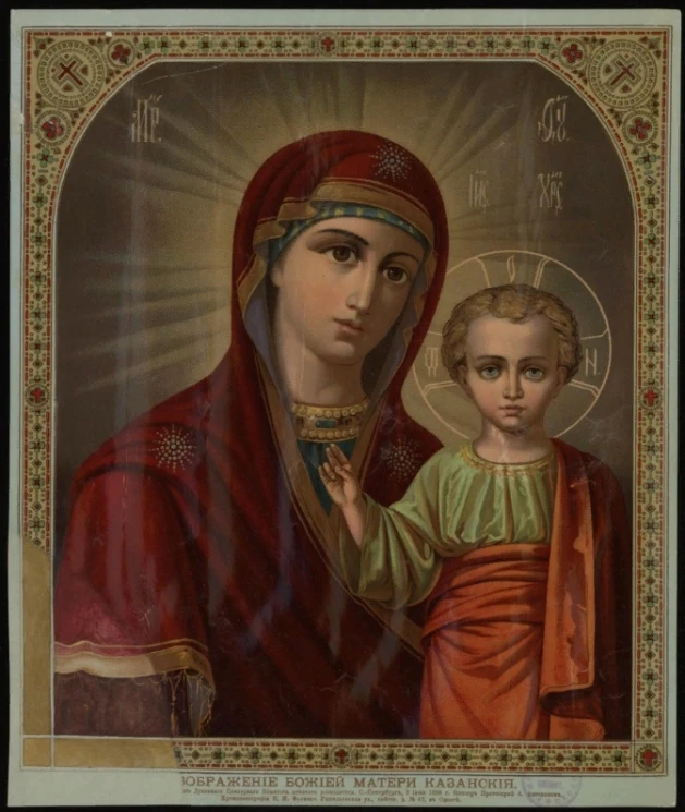 Изображение Божией Матери Казанская