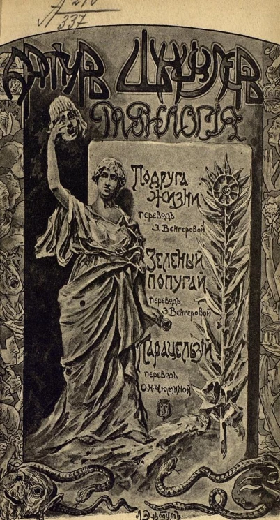 Артур Шницлер. Трилогия. Издание 2