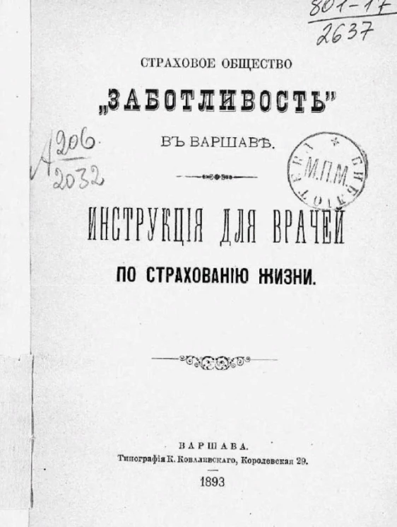 Страховое общество "Заботливость" в Варшаве. Инструкция для врачей по страхованию жизни