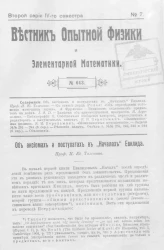 Вестник опытной физики и элементарной математики. № 7. Второй серии IV-го семестра. № 643