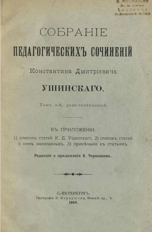 Собрание педагогических сочинений Константина Дмитриевича Ушинского. Том 2