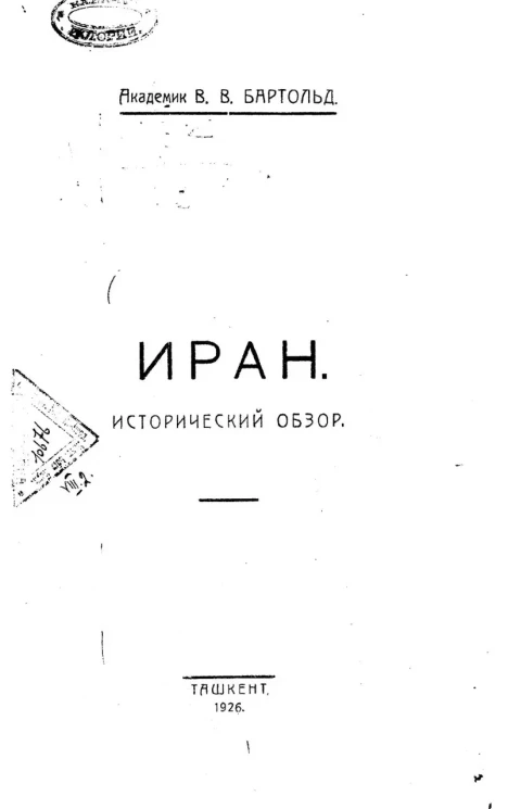 Иран. Исторический обзор