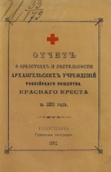 Отчет о деятельности и средствах Архангельских учреждений Российского общества Красного креста за 1891 год