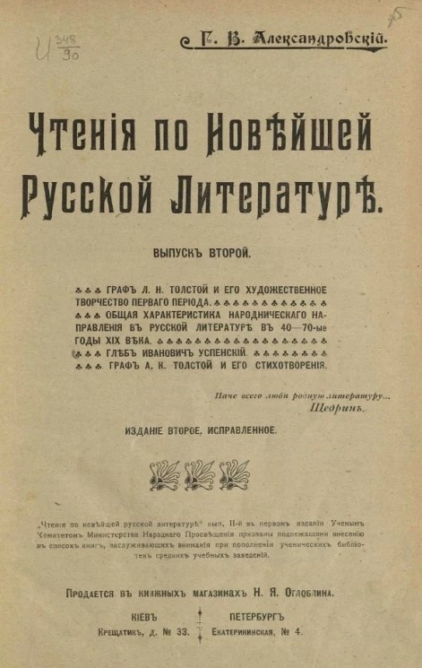 Чтения по новейшей русской литературе. Выпуск 2. Издание 2