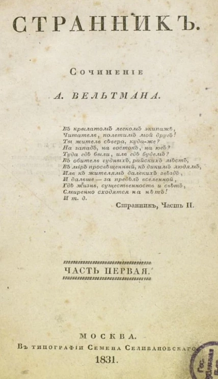 Странник. Часть 1