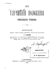 Об улучшении положения ремесленных учеников