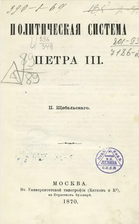 Политическая система Петра III