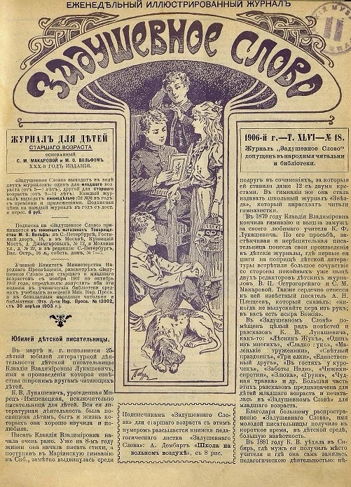 Задушевное слово. Том 46. 1906 год. Выпуск 18. Еженедельный иллюстрированный журнал