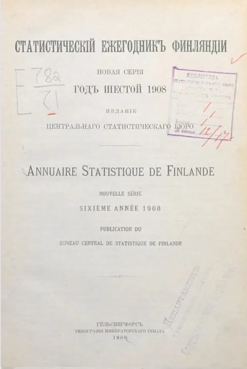 Статистический ежегодник Финляндии. Annuaire statistique de Finlande. 1908 год