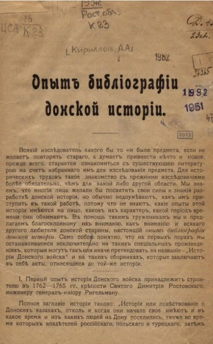 Опыт библиографии донской истории