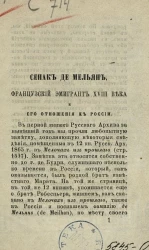 Сенак де Мельян, французский эмигрант XVIII века и его отношения к России