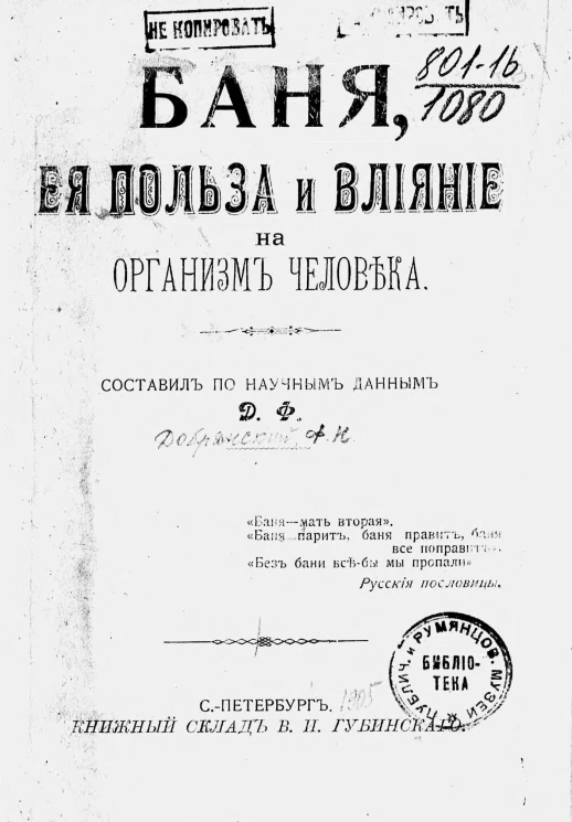 Баня, ее польза и влияние на организм человека