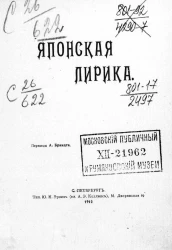 Японская лирика