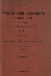Статистический ежегодник Финляндии. Annuaire statistique de Finlande. 1913 год