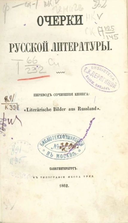 Очерки русской литературы