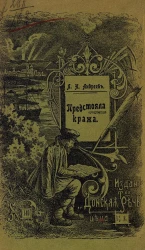 Донская речь, № 140. Предстояла кража. Эскиз
