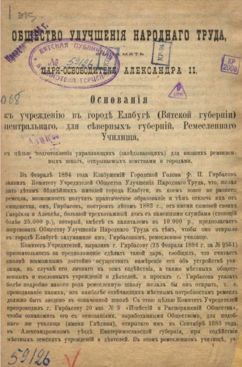 Общество улучшения народного труда в память царя-освободителя Александра II