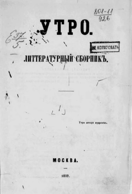 Утро. Литературный сборник. Часть 1