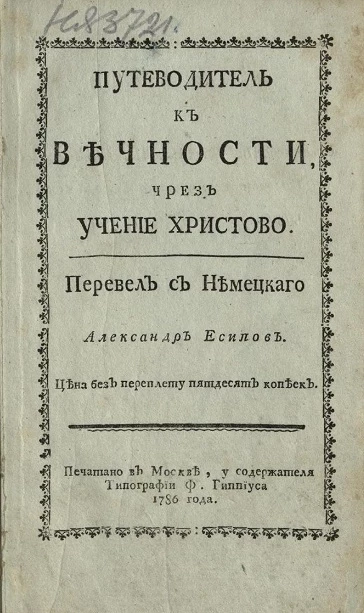 Путеводитель к вечности, чрез учение Христово