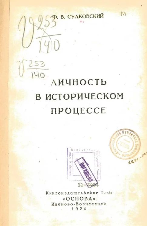 Личность в историческом процессе