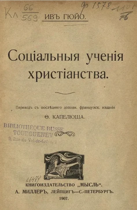 Социальные учения христианства