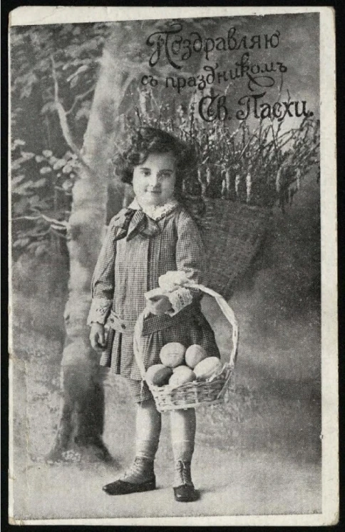 Поздравляю с праздником Святой Пасхи. Почтовая карточка. Вариант 1