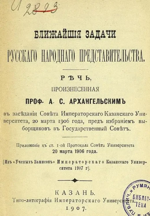 Ближайшие задачи русского народного представительства. Речь