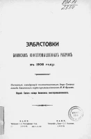 Забастовки бакинских нефтепромышленных рабочих в 1908 году