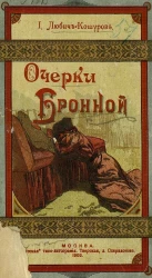 Очерки Бронной. Рассказы