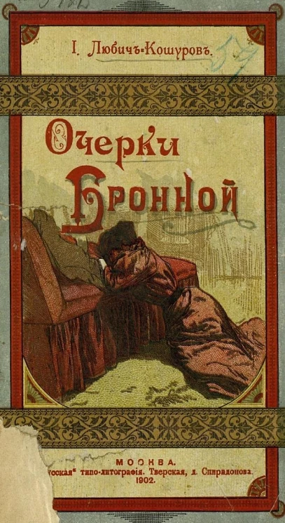 Очерки Бронной. Рассказы