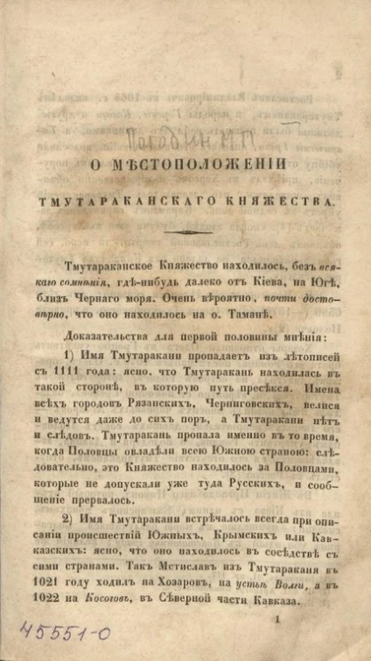 О местоположении Тмутараканского княжества