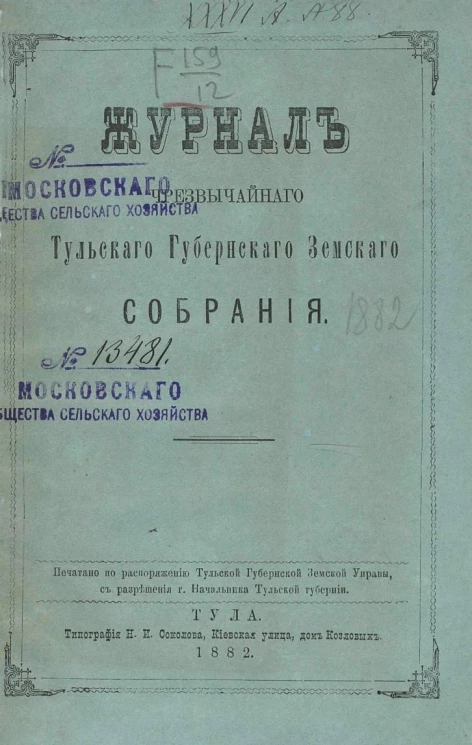 Журнал чрезвычайного Тульского губернского земского собрания за 27 января 1882 года