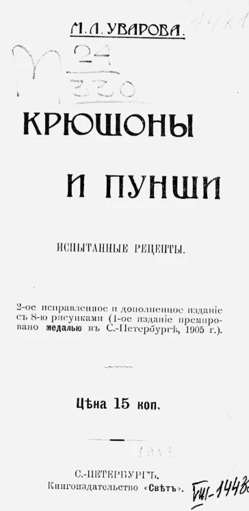 Крюшоны и пунши. Испытанные рецепты. Издание 2