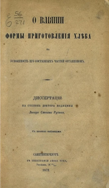 О влиянии формы приготовления хлеба на усвояемость его составных частей организмом