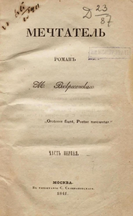 Мечтатель. Часть 1