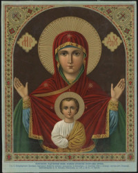 Изображение чудотворной иконы Знамение Пресвятой Богородицы Курской
