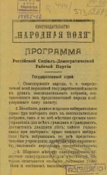 Программа Российской Социал-Демократической Рабочей Партии