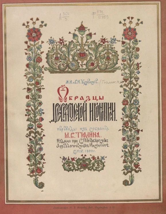 Образцы древнерусской иконописи 