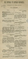 Все хорошо, что хорошо кончилось. Комедия-шутка в одном действии