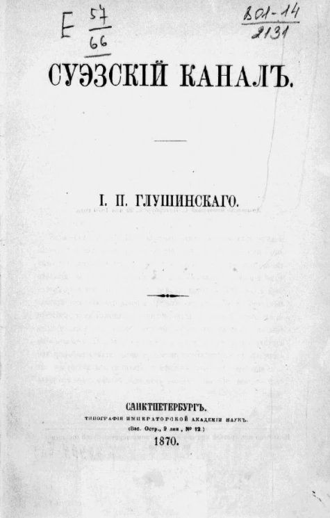 Суэзский канал