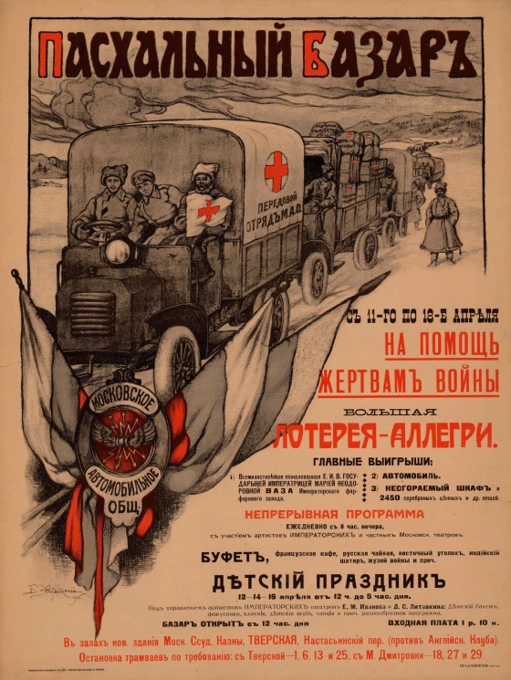 Пасхальный базар. С 11-го по 18-е апреля на помощь жертвам войны большая лотерея-аллегри