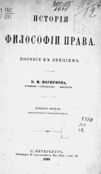 История философии права. Пособие к лекциям. Издание 2