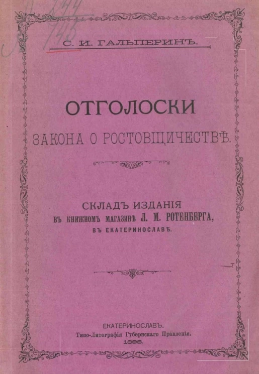 Отголоски закона о ростовщичестве