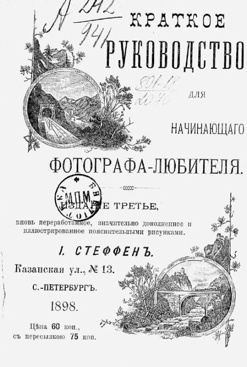 Краткое руководство для начинающего фотографа-любителя. Издание 3