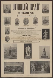 "Южный край" на 1899 год. Девятнадцатый год издания. Газета общественная, политическая и литературная