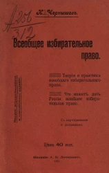 Всеобщее избирательное право. Теория и практика всеобщего избирательного права. Что может дать России всеобщее избирательное право. Издание 2
