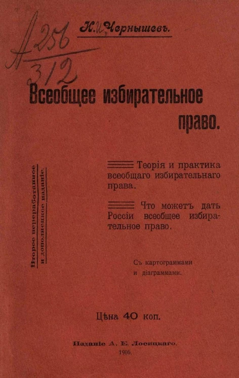 Всеобщее избирательное право. Теория и практика всеобщего избирательного права. Что может дать России всеобщее избирательное право. Издание 2