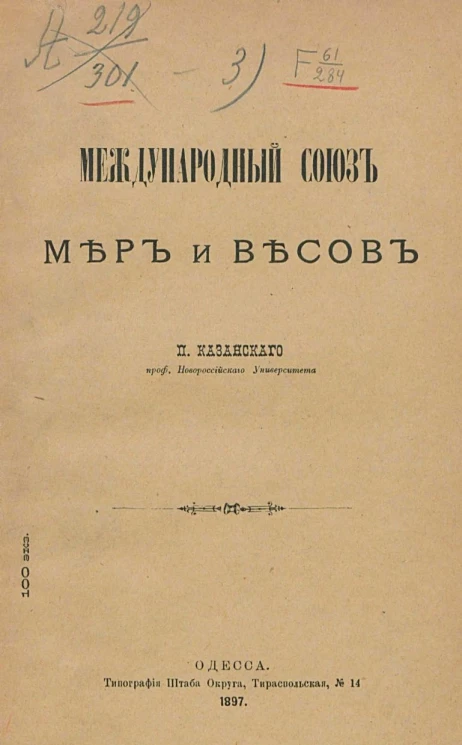 Международный союз мер и весов