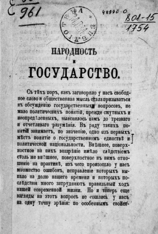 Народность и государство